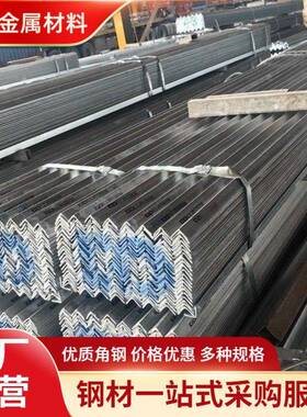 现货Q235B镀锌角钢角铁多规格万能等边联塑角钢厂家支架
