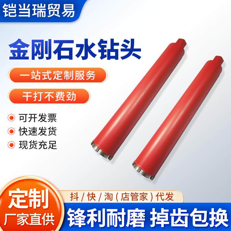 金刚石水钻头锋利耐用工程薄壁钢筋混凝土工业级硬质开孔钻头厂家