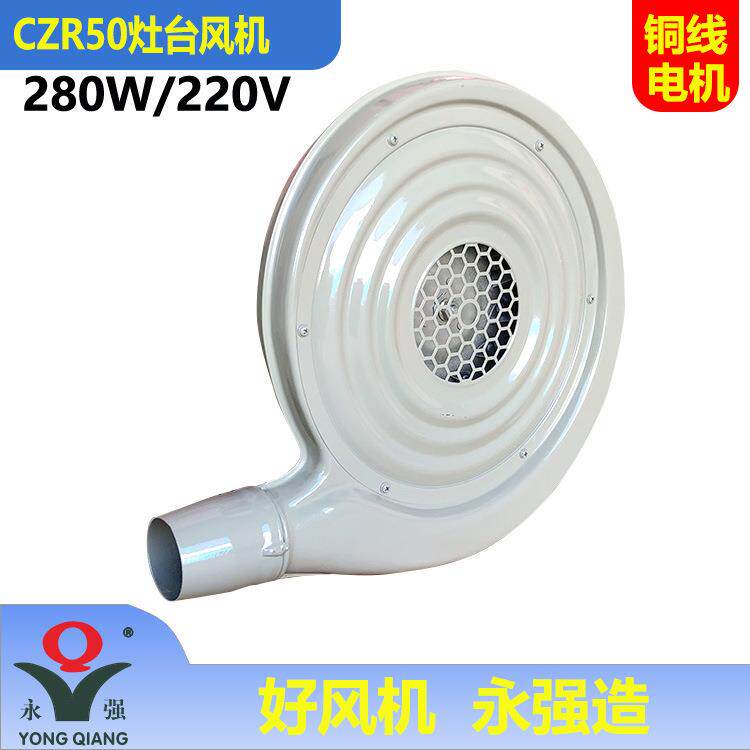 牌CZR50中压风机280W酒店厨房炉灶鼓风机厂家铁壳尖嘴醇油灶