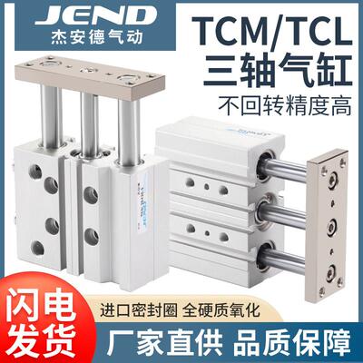 气动小型TCM指向气缸三轴三杆TCL带导杆12/16/20/25/32/50/63-10S