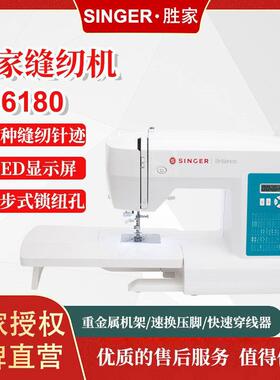 胜家Singer6180缝纫机多功能家用小型迷你缝纫机80种线迹带锁边