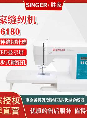 胜家Singer6180缝纫机多功能家用小型迷你缝纫机80种线迹带锁边