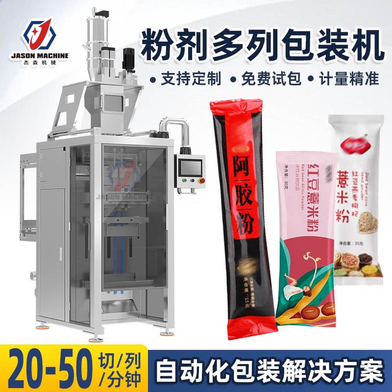 全自动多列粉末包装机定量圆角背封条袋阿胶粉红豆薏米粉包装机