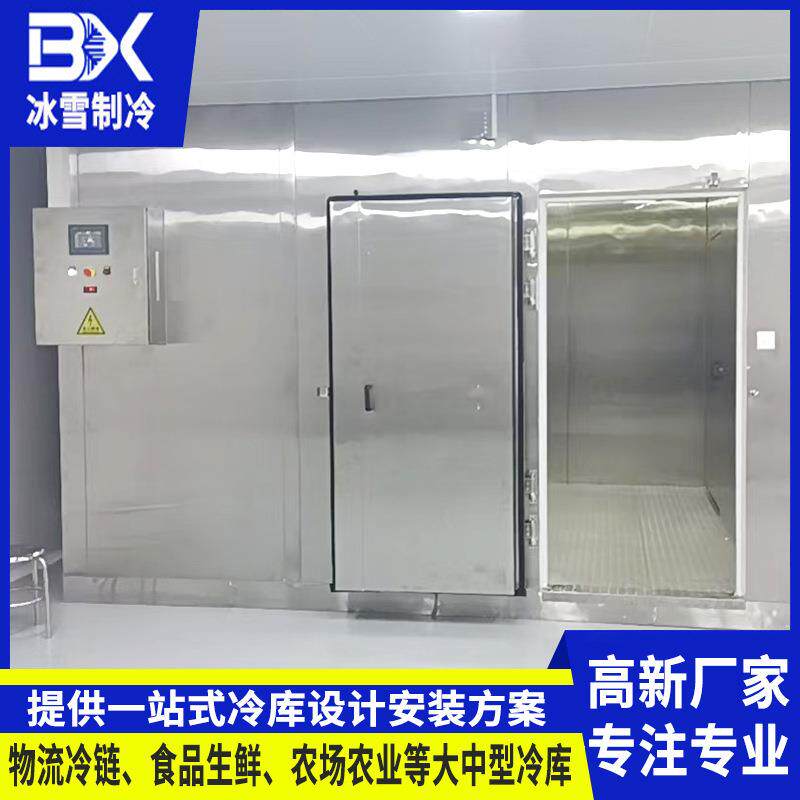 东莞冷库安装工程果蔬保鲜冷藏肉类冷冻速冻库预制菜食品冷冻库