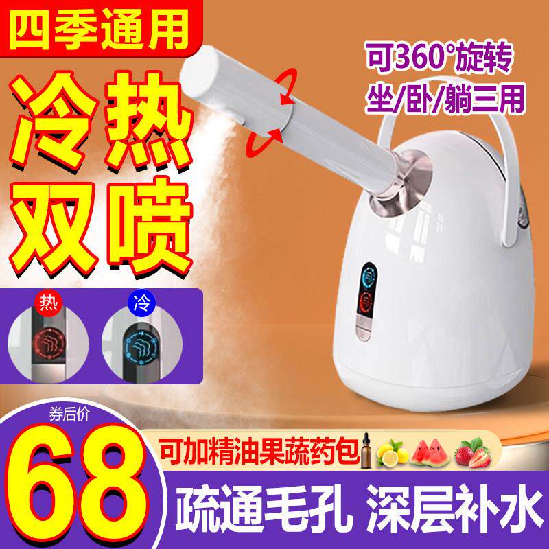 冷热双喷蒸汽蒸脸仪家用热喷蒸脸器保湿喷雾机热喷仪美容院专用