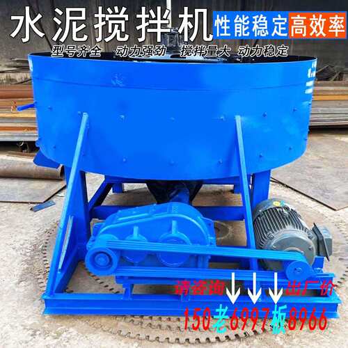 新款加厚立式平口搅拌机水泥搅拌机细石砂浆搅拌机混凝土搅拌机