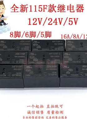 库存继电器 JQX-HF115F-I 005-024-012-1HS3A 2ZS4 2HS4 1ZS3 12V