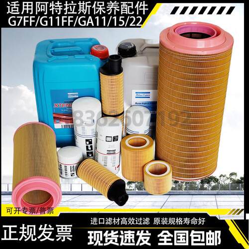 阿特拉斯G7FF/G11FF螺杆空压机保养配件机油过滤器1625426100油滤