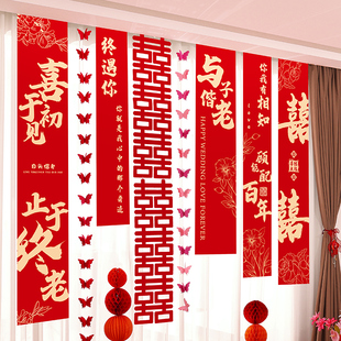 饰晨袍拍照背景墙 结婚条幅喜字挂布订婚礼用品布置窗帘男女婚房装
