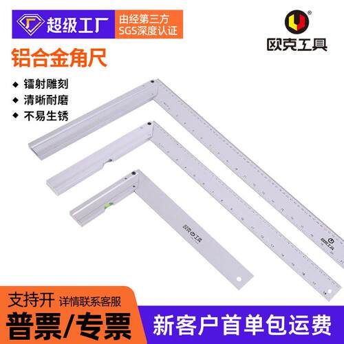 铝合金直角尺90度加厚木工尺带水平泡钢角尺画线工具拐尺