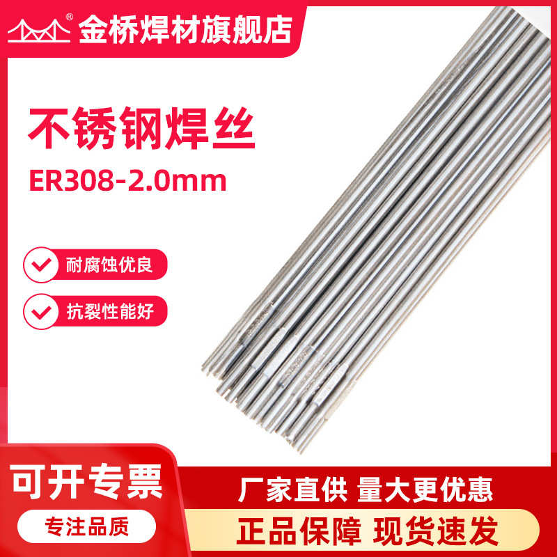 天津金桥er308不锈钢氩弧焊丝TG308-2.0不锈钢焊丝实芯无缝