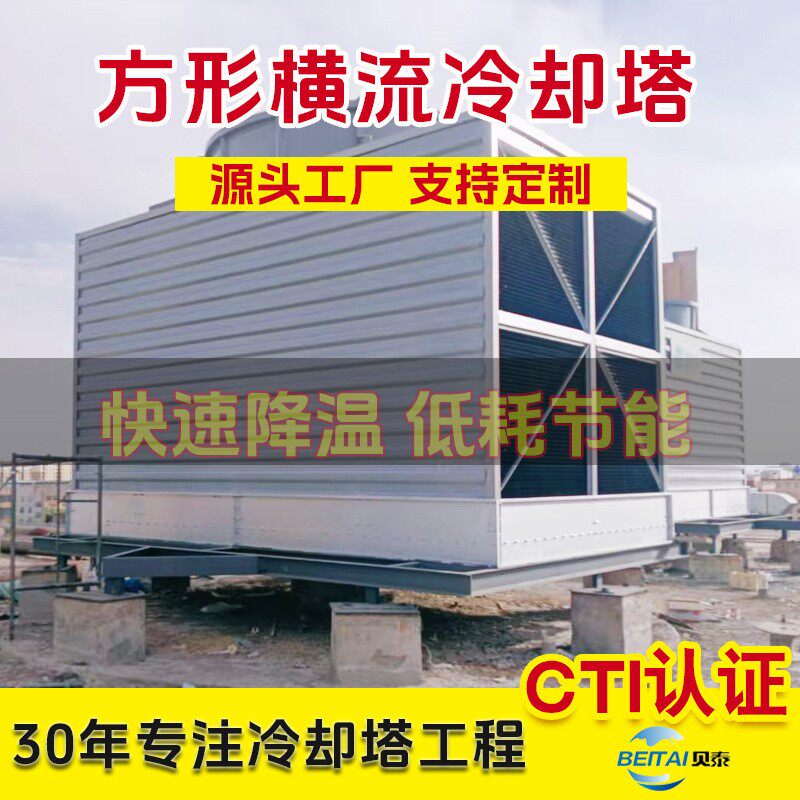 横流式玻璃钢方形凉水塔 开放式循环喷淋水降温设备冷却水塔