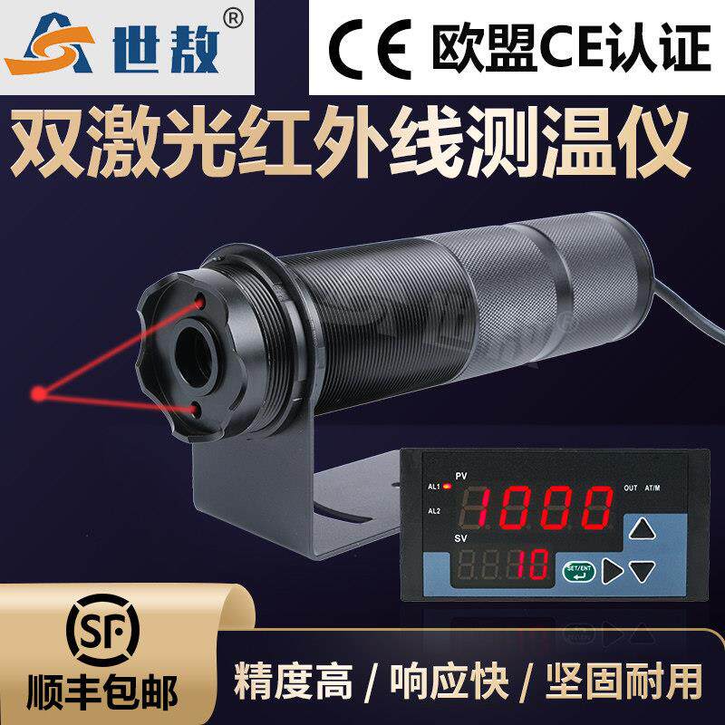 在线式红外线测温仪温度传感器探头点温计工业双激光瞄准测量感应