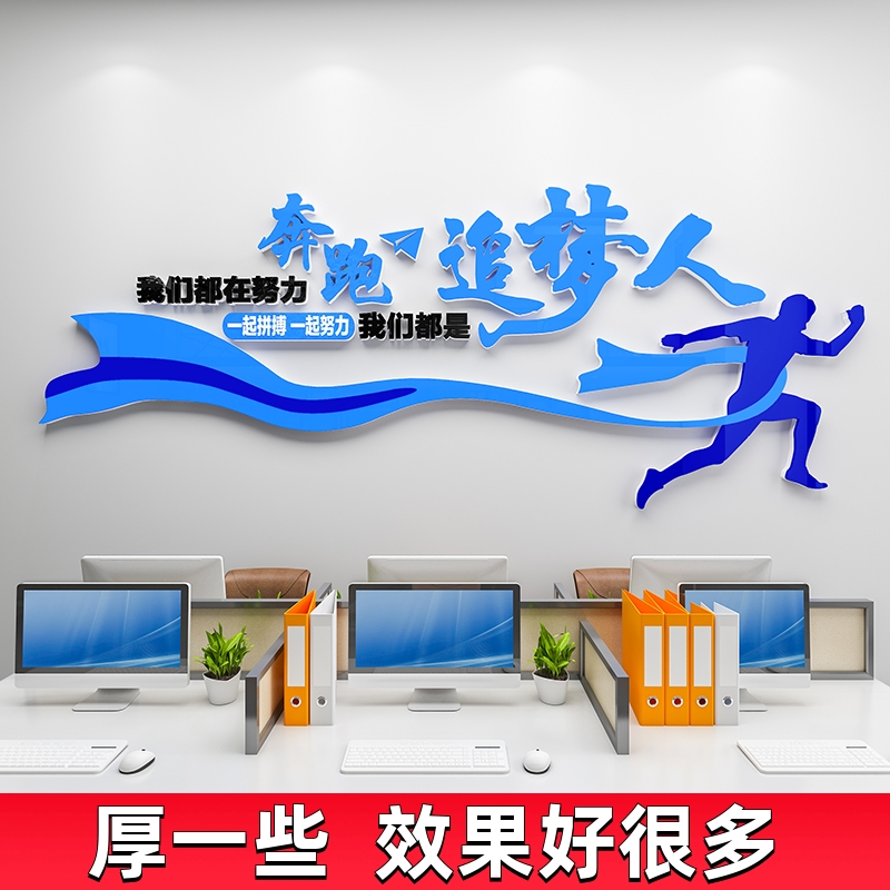 企业文化墙贴纸办公室墙面装饰布置员工团队励志标语背景墙亚克力