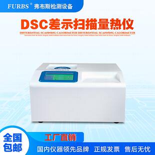 DSC差示扫描量热仪氧化诱导期测定TGA热重分析玻璃化转变温度测试