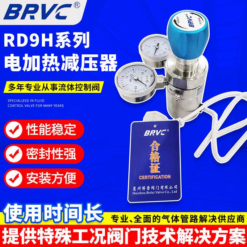 供应RD9H系列电加热压器二氧化碳CO2压阀大流量气体压阀