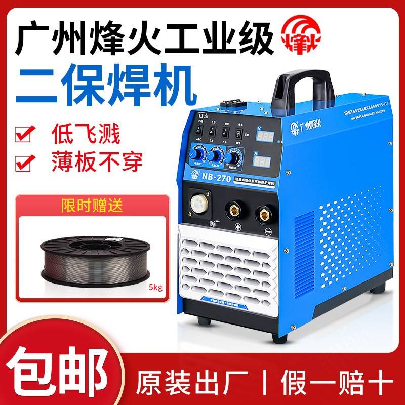 广州烽火二保焊接机NB250工业脉冲无气二保焊接机All焊铝焊机