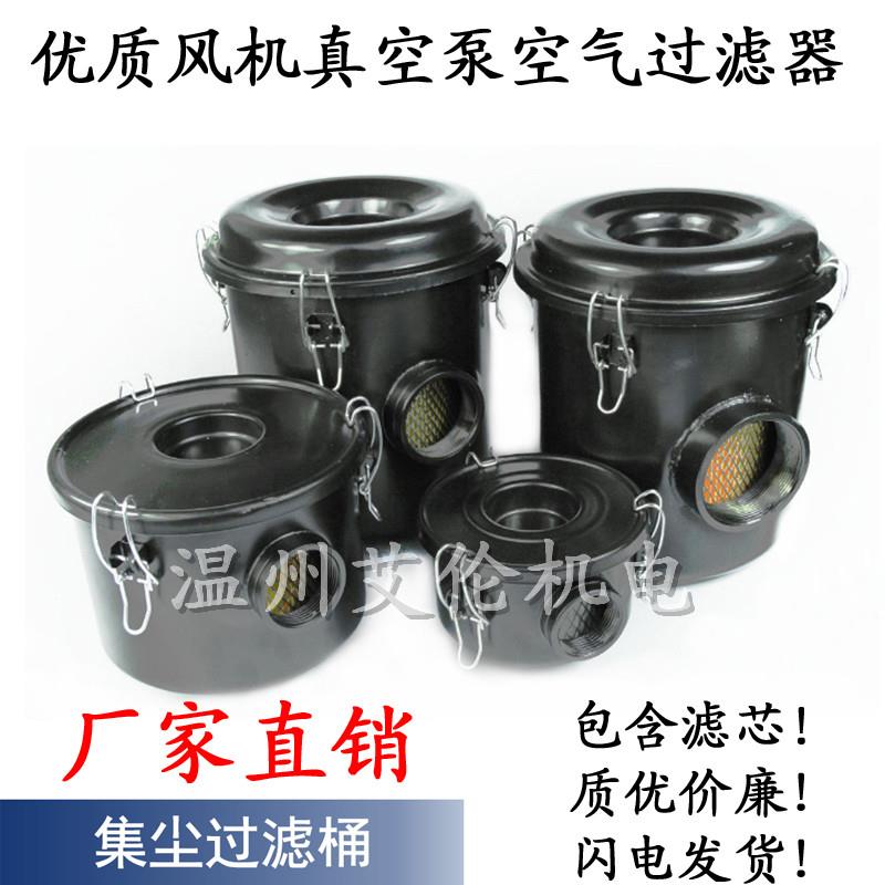 真空泵过滤器总成空气滤芯鼓风机粉尘过滤桶 F002 F003 F004 F006