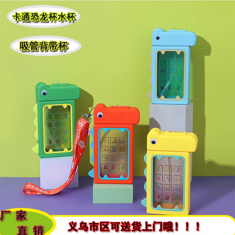 新款直销跨境电商雅非奇高颜值儿童创意恐龙吸管塑料水杯便携背带