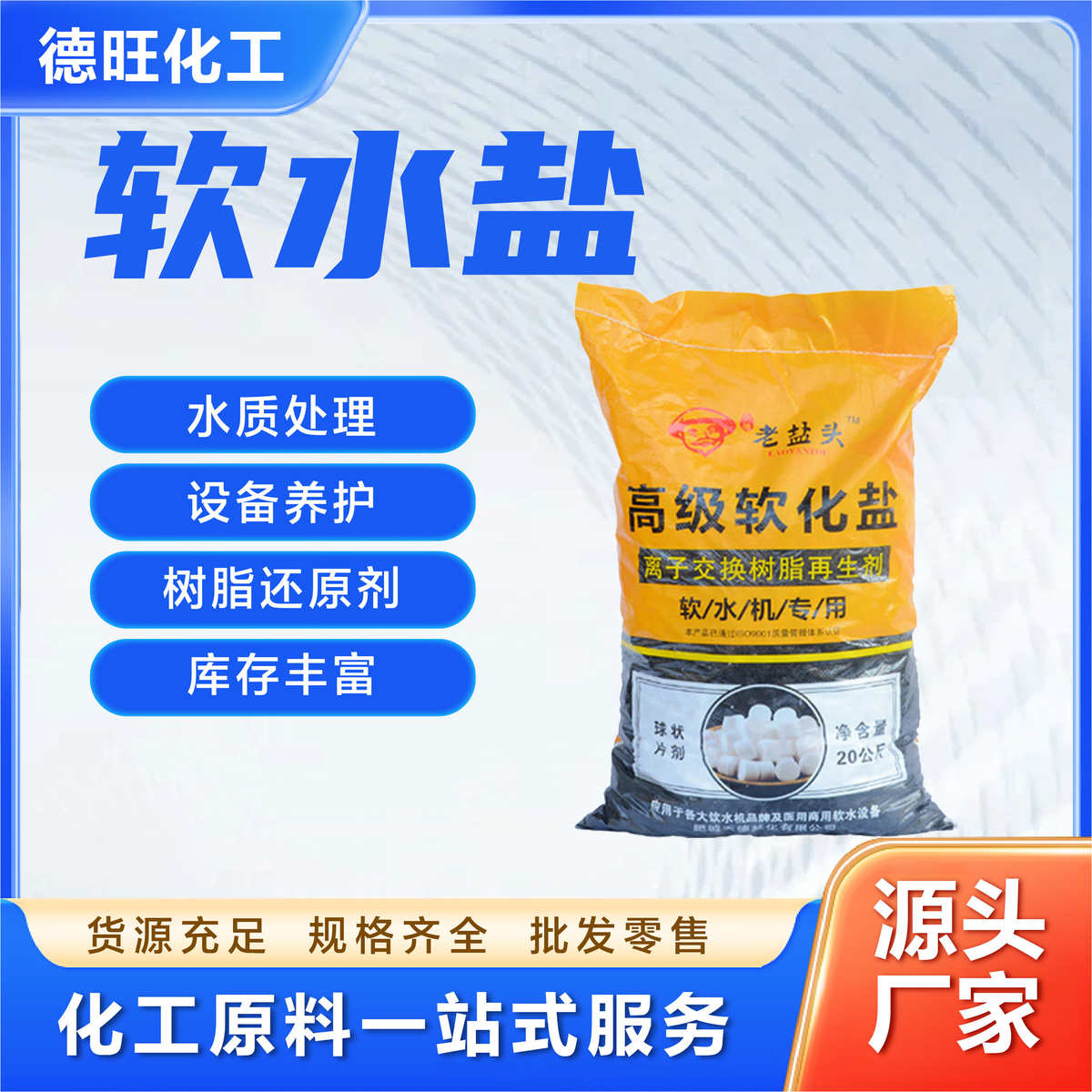 软化水盐软水专用球形软水再生离子交换厂家盐树脂现货高纯度剂盐