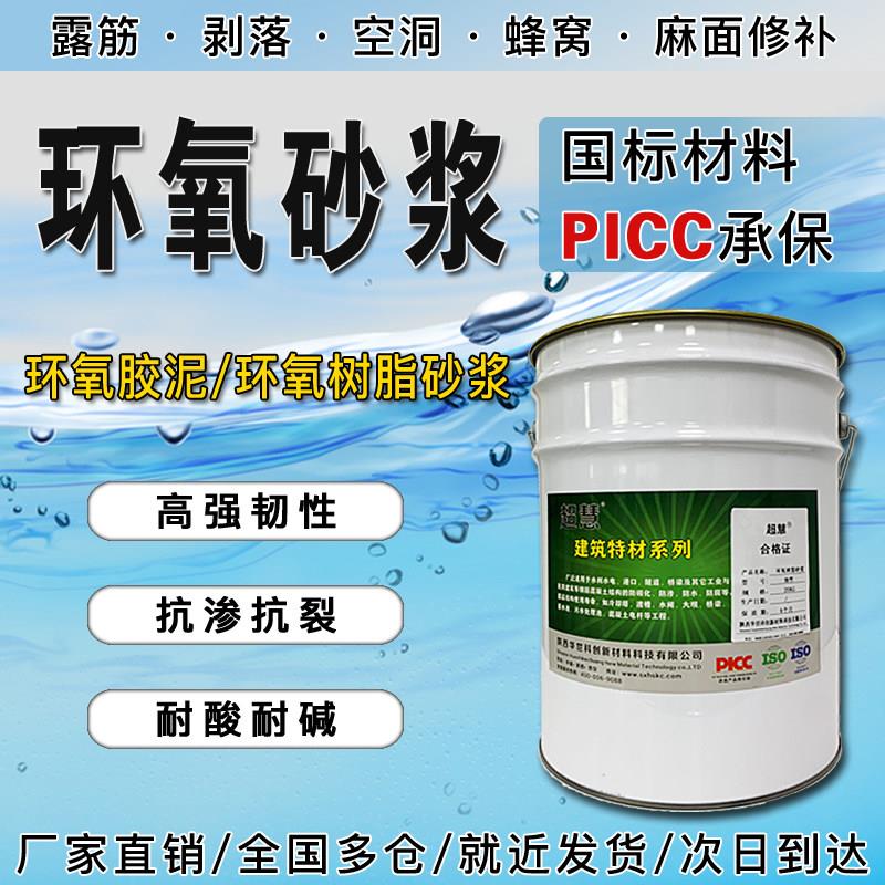 环氧树脂砂浆环氧胶泥混凝土修补料防腐防渗掉块露筋抗裂修补水泥