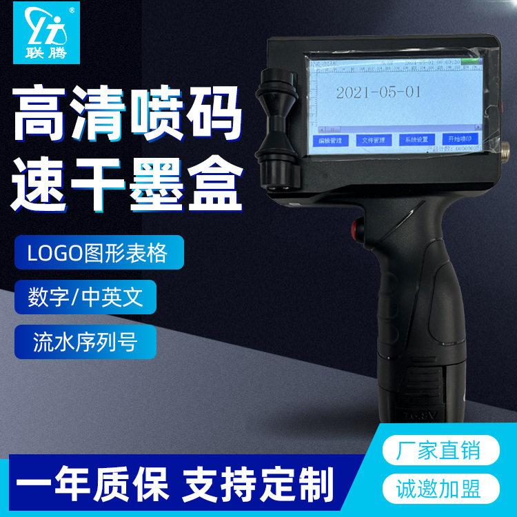 智能手持喷码机快干墨盒生产日期打码机手动二维码条码LOGO打码机