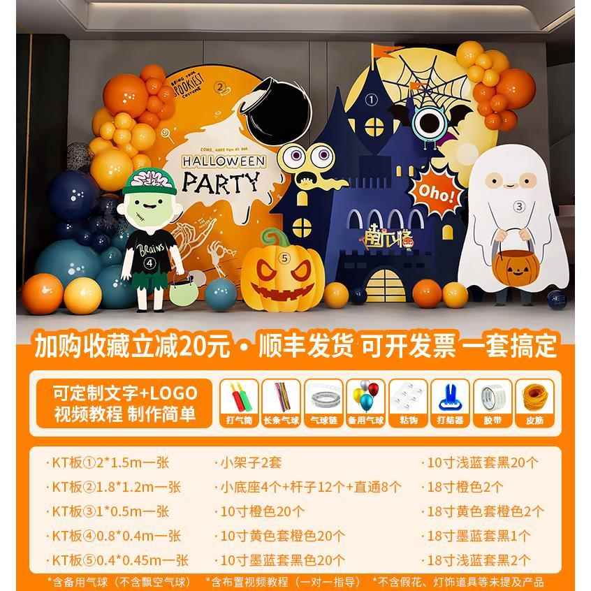 万圣节布置气球装饰场景kt板氛围道具酒吧生日派对户外主题背景墙