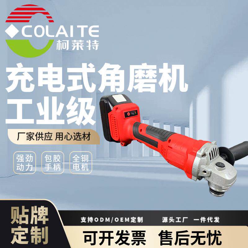 现货供应外贸无刷角磨机柯莱特
