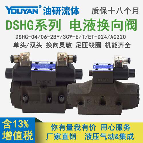 DSHG-04-3C4液压03电液2B2换向阀DSHG-06-3C2-ET-3C60-D24-N1-50
