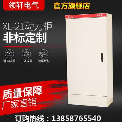 落地XL-21动力柜工厂用控制柜强电箱变频开关箱1200*600*350