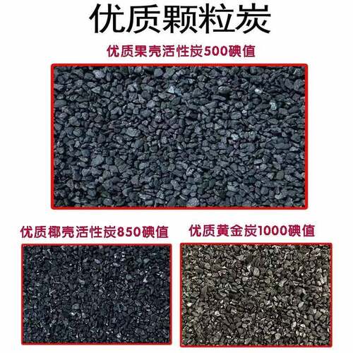 椰壳活性炭净水400碘值800碘值1000碘椰壳炭净水活性炭颗粒除甲醛