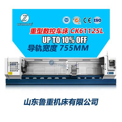 数控车床CK61125L大型数控车床重型卧式车床大承重车床
