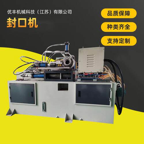 定制金属封口机气封口机自动铁管钢管加热式封管机圆管收口机