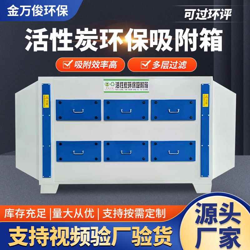 工业废气处理二级干式过滤器pp光氧活性炭一体机活性炭环保吸附箱