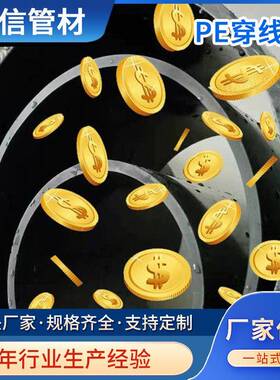 厂家DN160PE拉管PE穿线管非开施工顶管过道顶管25-200规格齐全