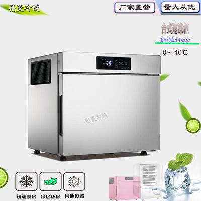 速冻柜台式速冻柜速冻机迷你miniblastfreezer&chiller急冻商用
