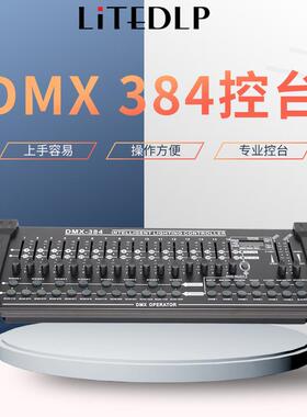 外贸跨境工厂价384A/B控台专业舞台灯光控制器 dmx512调光台