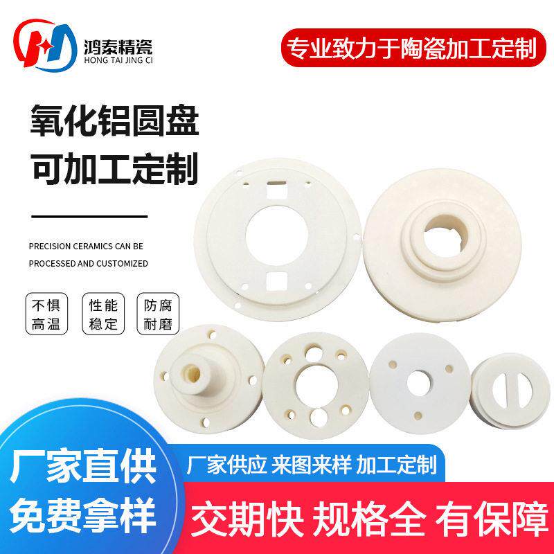 氧化铝圆盘密封环陶瓷垫片工业陶瓷圈镜面陶瓷环氧化锆陶瓷圆盘环