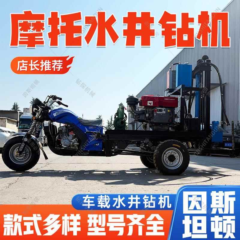 摩托车车载钻机家用打井设备小型打井机摩托车三轮车水井钻机
