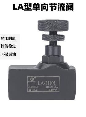 LA液压单向节流阀LA-H8L LA-H10L H16L H20L H25L H32L管式调节阀