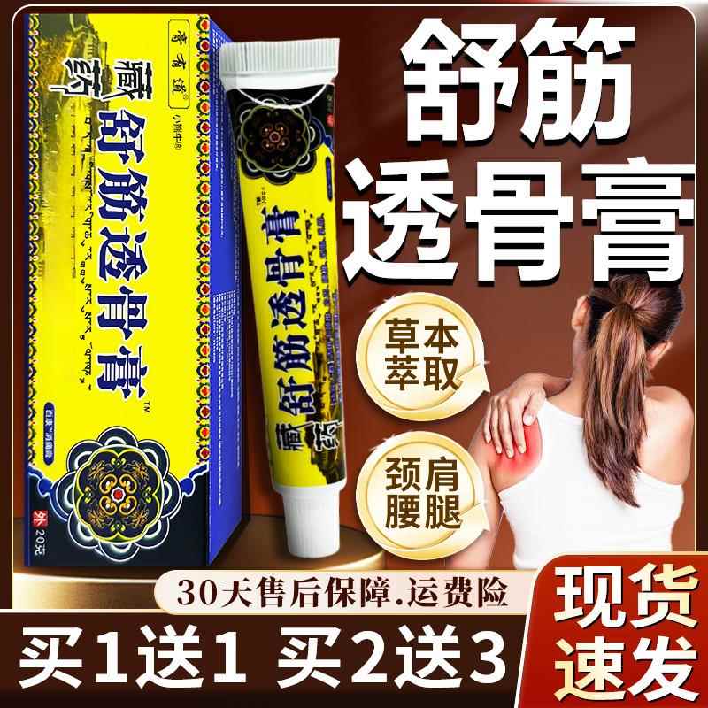 藏舒筋透骨膏官方旗舰店正品草本萃取颈肩腰腿关节外用药20g/盒lz