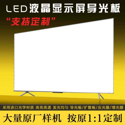 适用於VFOUND显示器IF2466WPH导光板24寸背光板IF2485WPH背光板