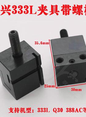 文兴原厂夹具立式钥匙机333LQ30388AC夹具带螺杆维修更换夹具
