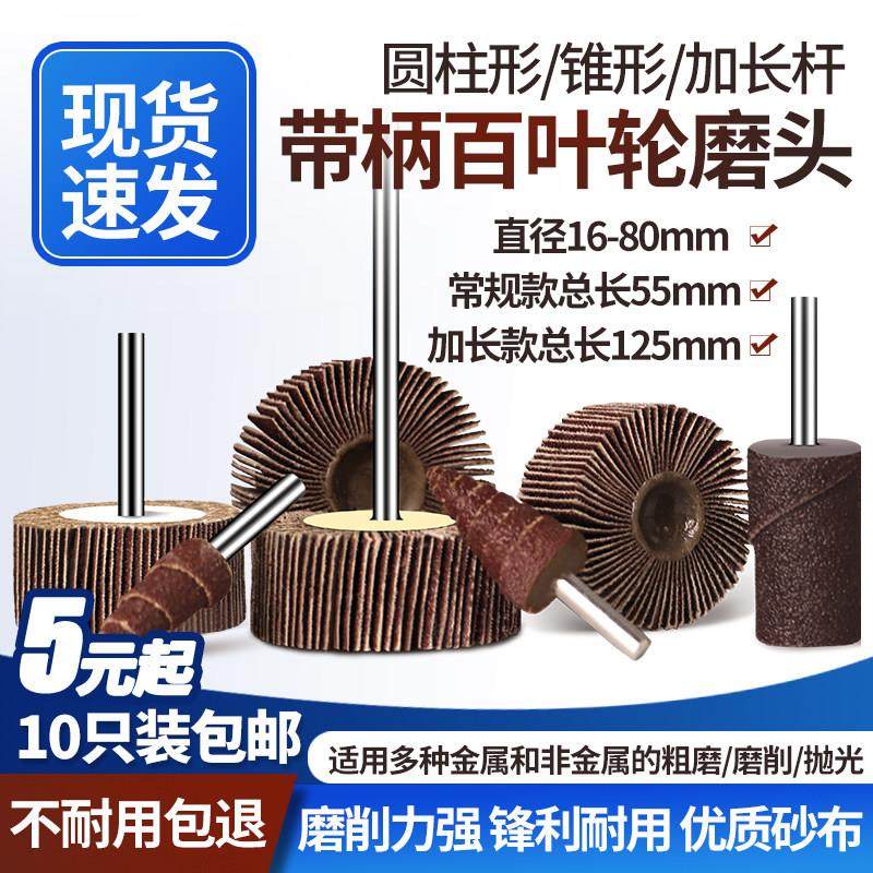 带柄百叶轮磨头打磨轮砂纸圈不锈钢金属木工抛光轮千叶轮砂布轮,标准件/零部件/工业耗材,百叶轮,淘宝优惠券,粉丝福利购,淘宝优惠卷