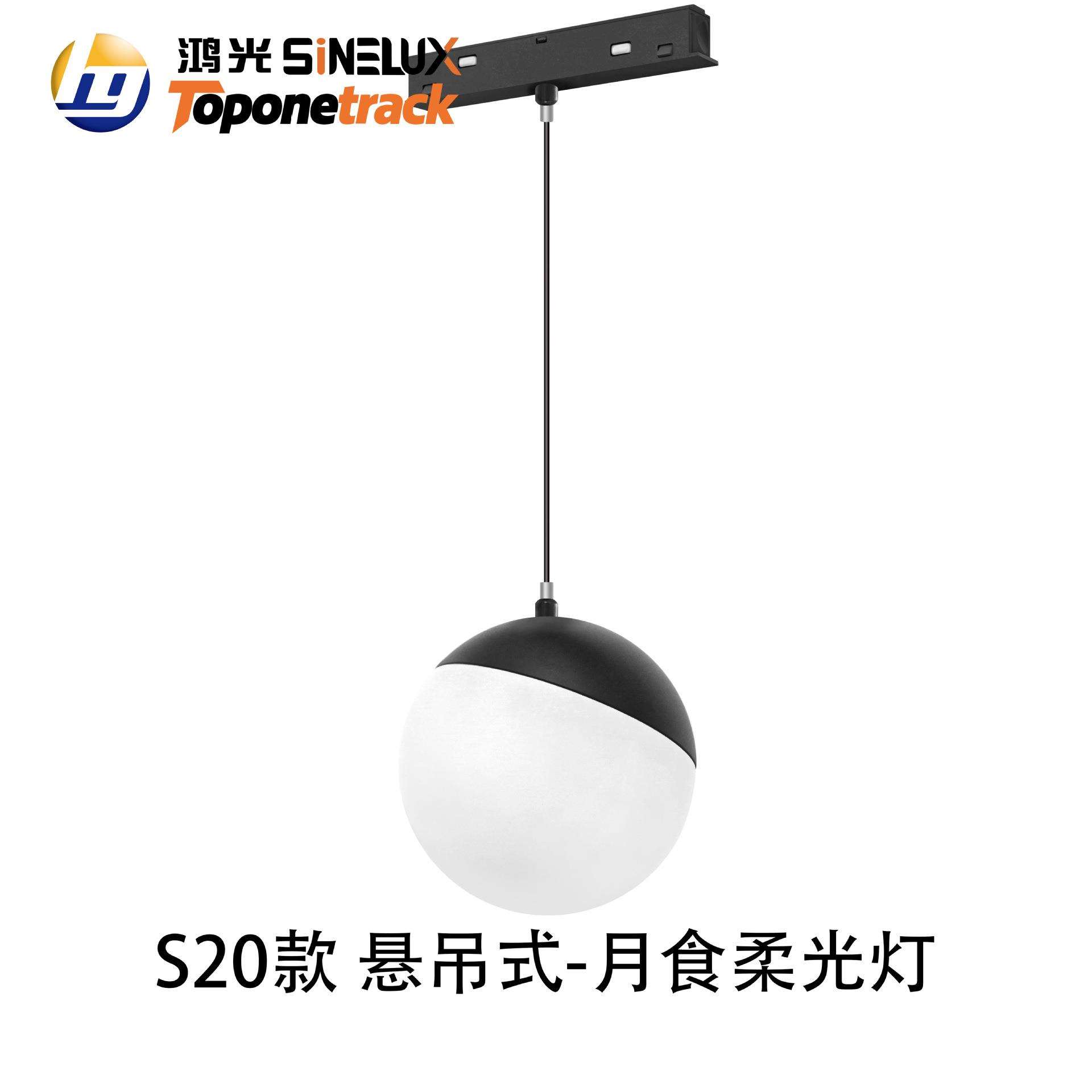 S20系列48V磁吸轨道灯悬吊式-月食柔光灯led射灯商照HG26-CXD100F