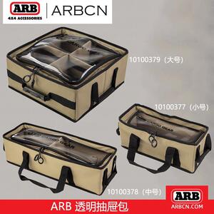 ARB汽车抽屉储物包收纳包饮水衣物整理箱布袋储物袋旅行整理箱