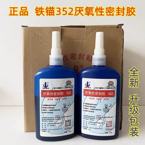 上海新光化工厂铁锚牌352厌氧胶 厌氧性密封胶 铁锚352胶水