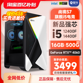 攀升战境S7 i5 12400F/13400F/RTX3050/3060/4060Ti电脑主机吃鸡电竞游戏台式机直播DIY组装机整机设计全套