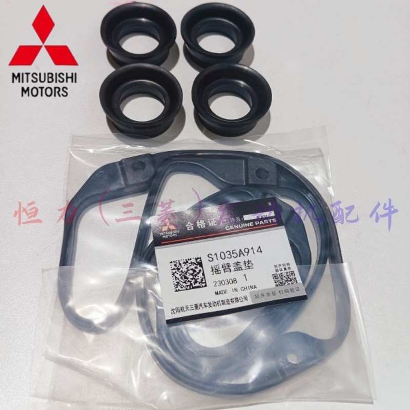三菱前驱4G63/4G64/4G63S4T发动机气门室盖垫/火花塞密封圈/原厂