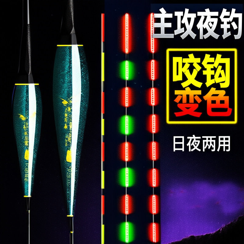 变色夜光一体醒目电子灵敏浮漂